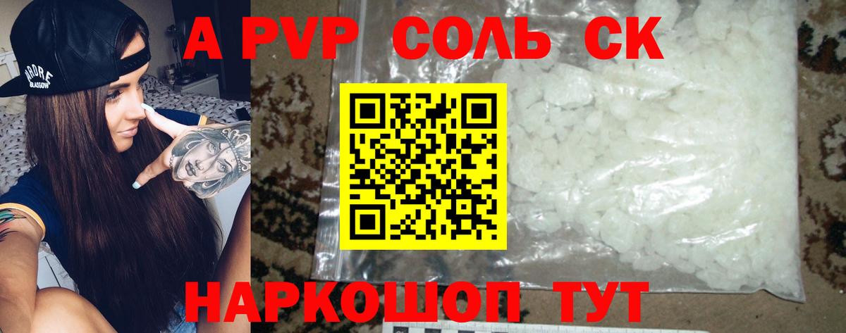 Альфа ПВП крисы CK Бузулук