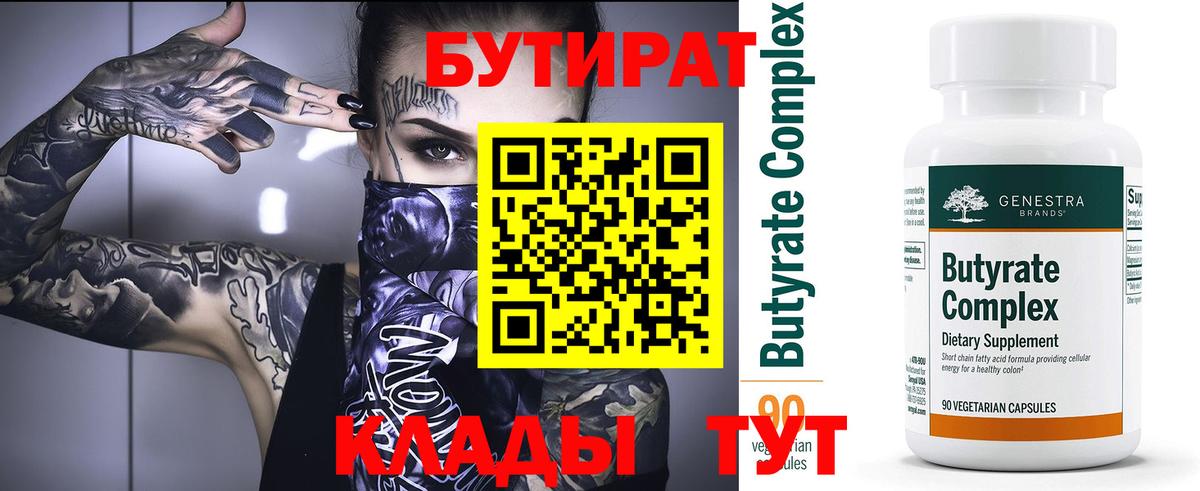 Бузулук  БУТИРАТ  Вход с VPN  БУТИРАТ BDO 