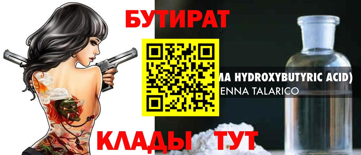 БУТИРАТ BDO 33% Бузулук