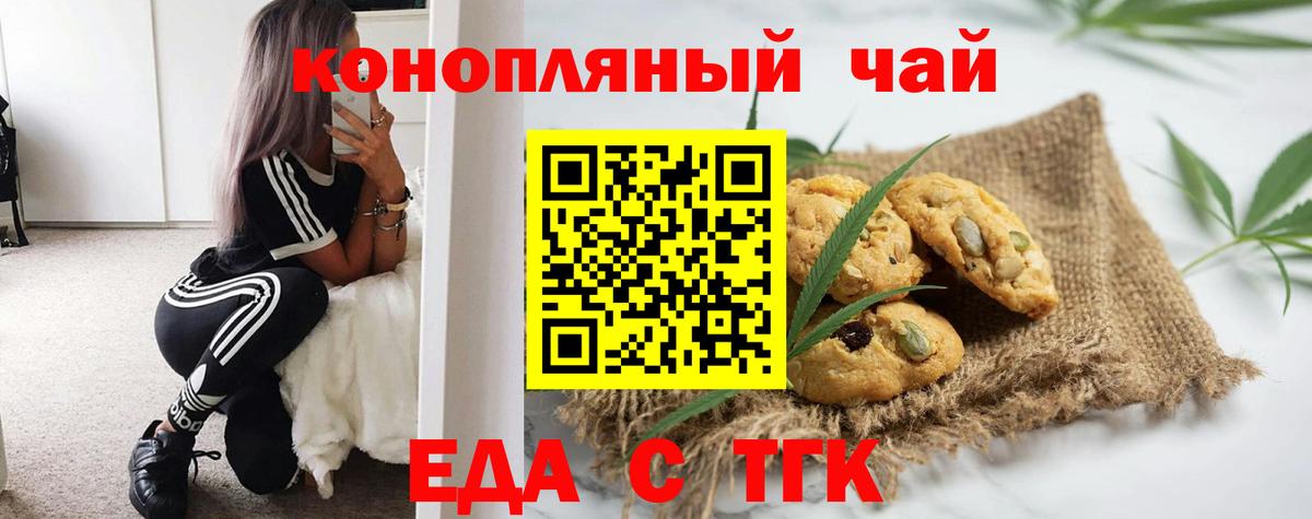 Печенье с ТГК конопля  Вход с VPN  Бузулук 