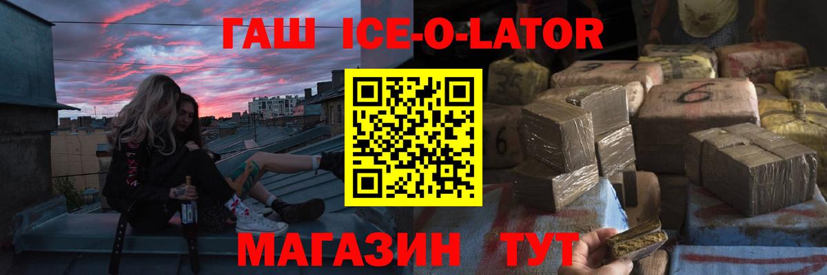 ГАШИШ убойный  Вход с VPN  Бузулук  ГАШИШ Ice-O-Lator 