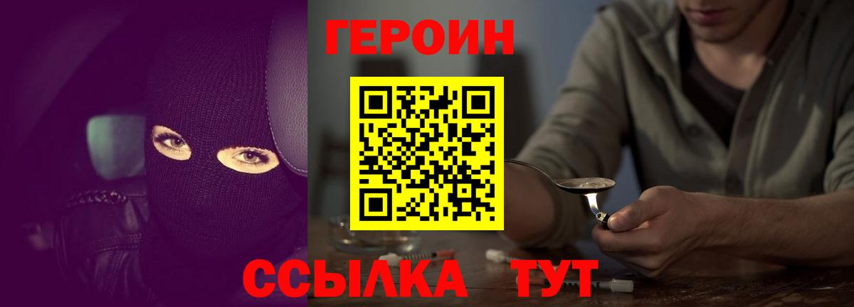 Героин VHQ Бузулук